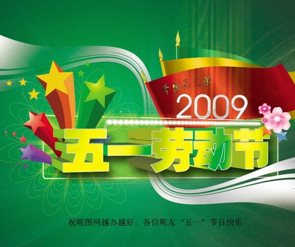 節(jié)日慶典5.1勞動(dòng)節(jié)素材五一勞動(dòng)節(jié)