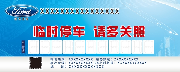 福特臨時(shí)停車