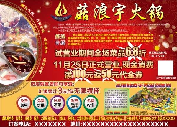 火鍋城