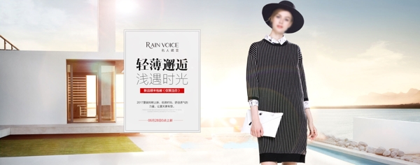 女裝夏季促銷(xiāo)海報(bào)女裝上新輪播海報(bào)