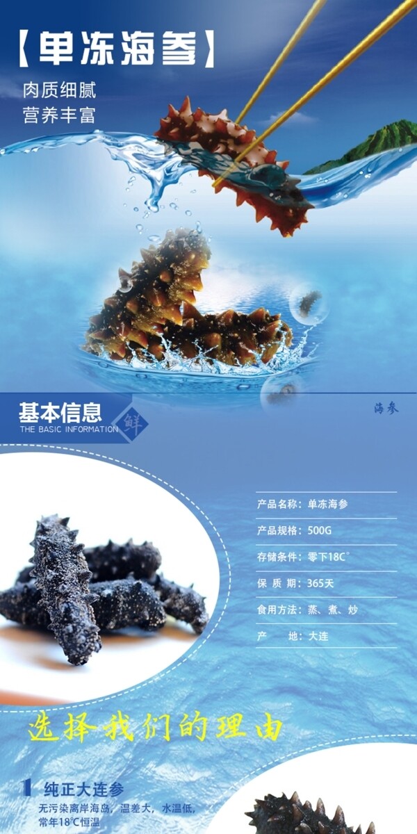 海參水產(chǎn)淘寶詳情頁(yè)設(shè)計(jì)圖片
