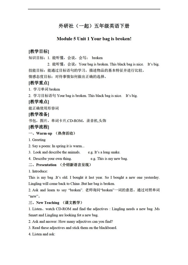 五年級(jí)下英語(yǔ)下冊(cè)教案module5unit1