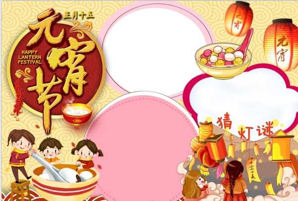 元宵節(jié)小報(bào)