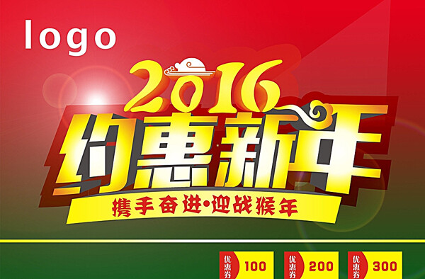 新年海報(bào)圖片