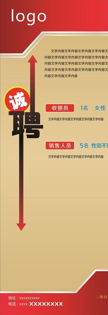 招聘展架