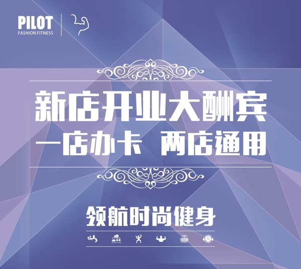 新店開業(yè)