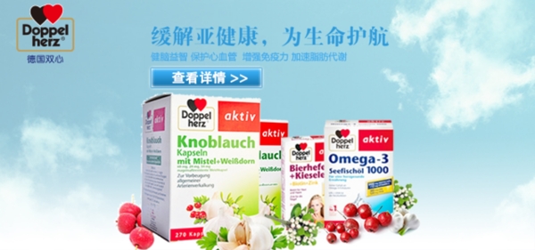 雙心保健品海報(bào)設(shè)計(jì)