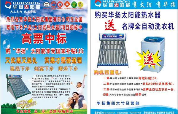 華揚(yáng)太陽能宣傳單圖片