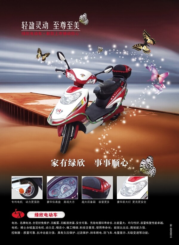 電動車