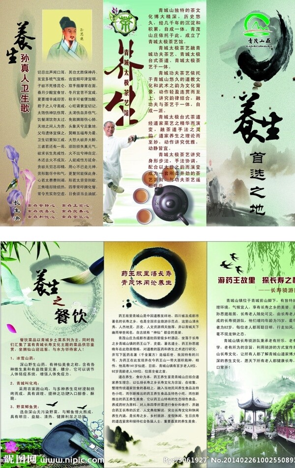 養(yǎng)生折頁圖片