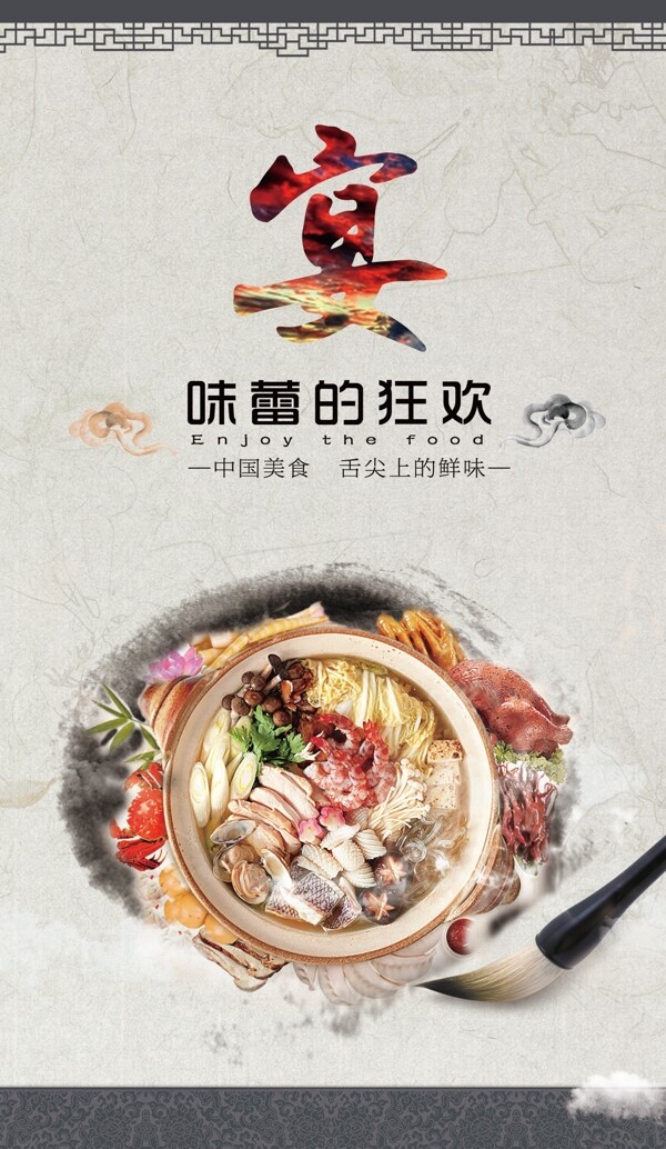 舌尖上的美食餐饮海报