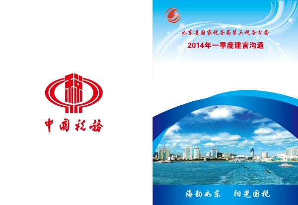 國(guó)稅資料封面圖片