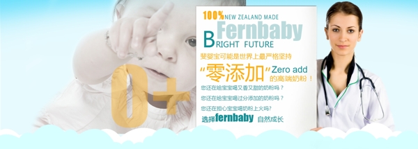 淘寶奶粉輪播海報