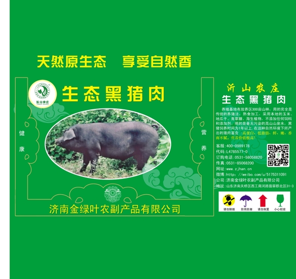 豬肉包裝禮盒