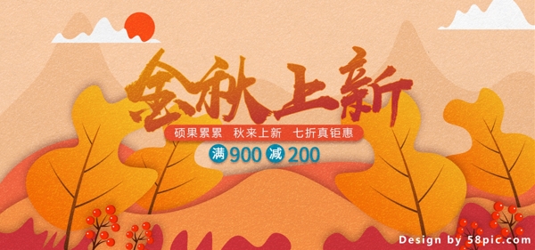 橘黃色電商天貓秋上新美妝洗護banner