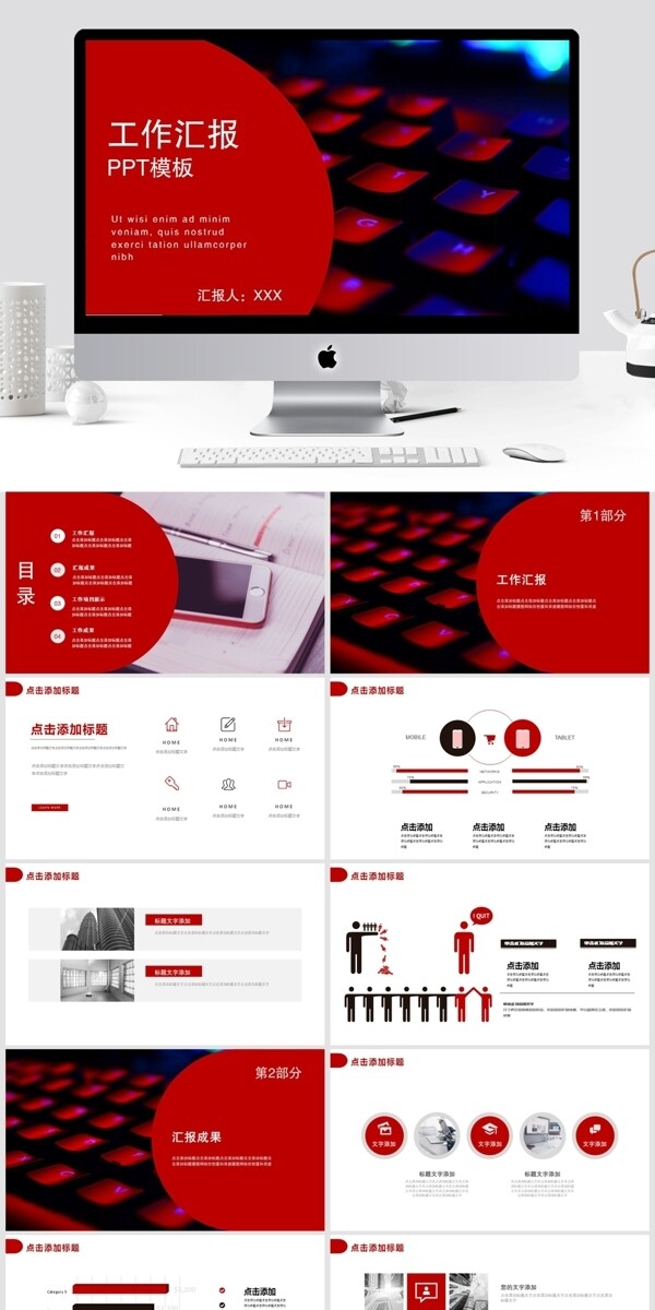簡(jiǎn)約工作匯報(bào)總結(jié)PPT模板