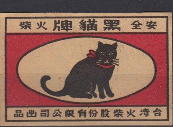 位圖主題火花動物貓免費素材