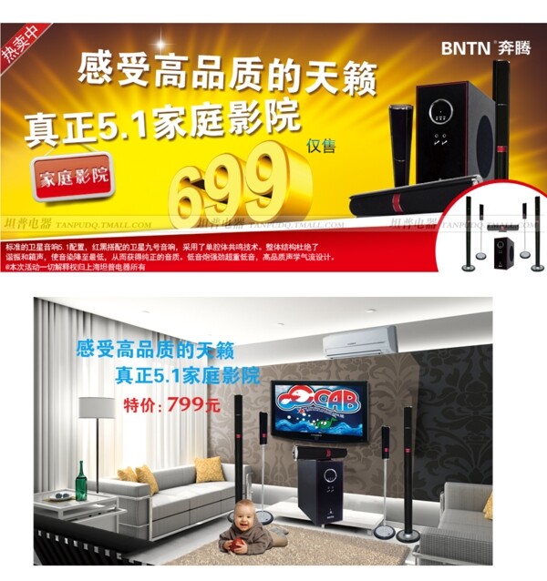 淘寶音箱促銷海報(bào)