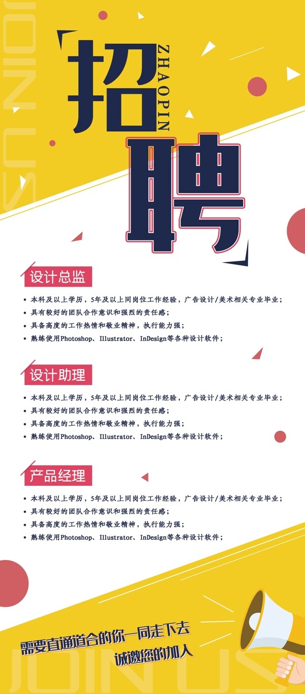 招聘海報