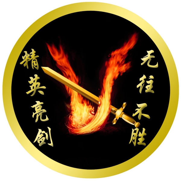 亮劍圖片