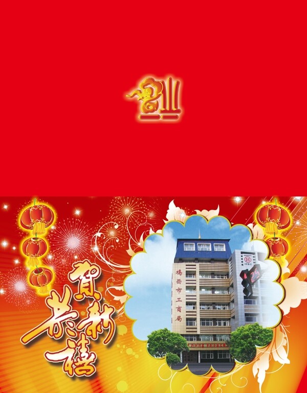 工商局賀卡圖片