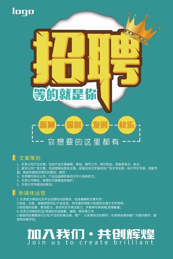 招聘