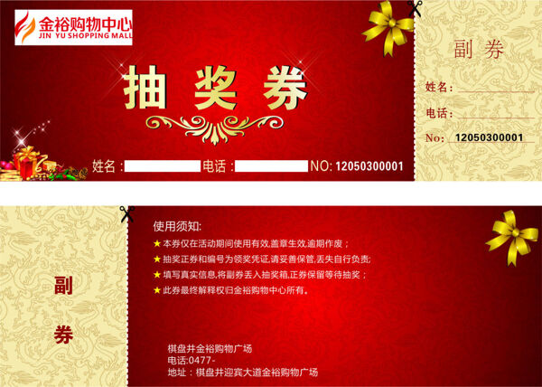 抽獎(jiǎng)券