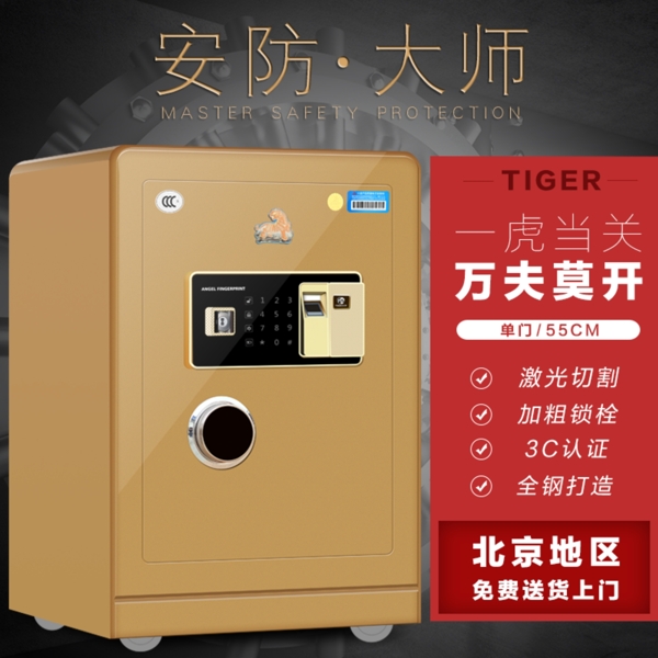 保險柜直通車