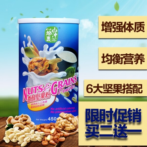 堅果粉促銷主圖