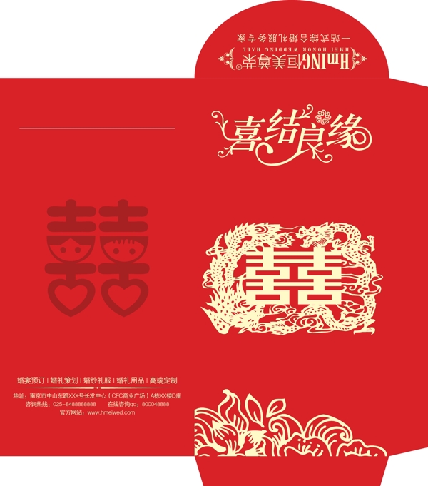 喜結良緣結婚紅包圖片