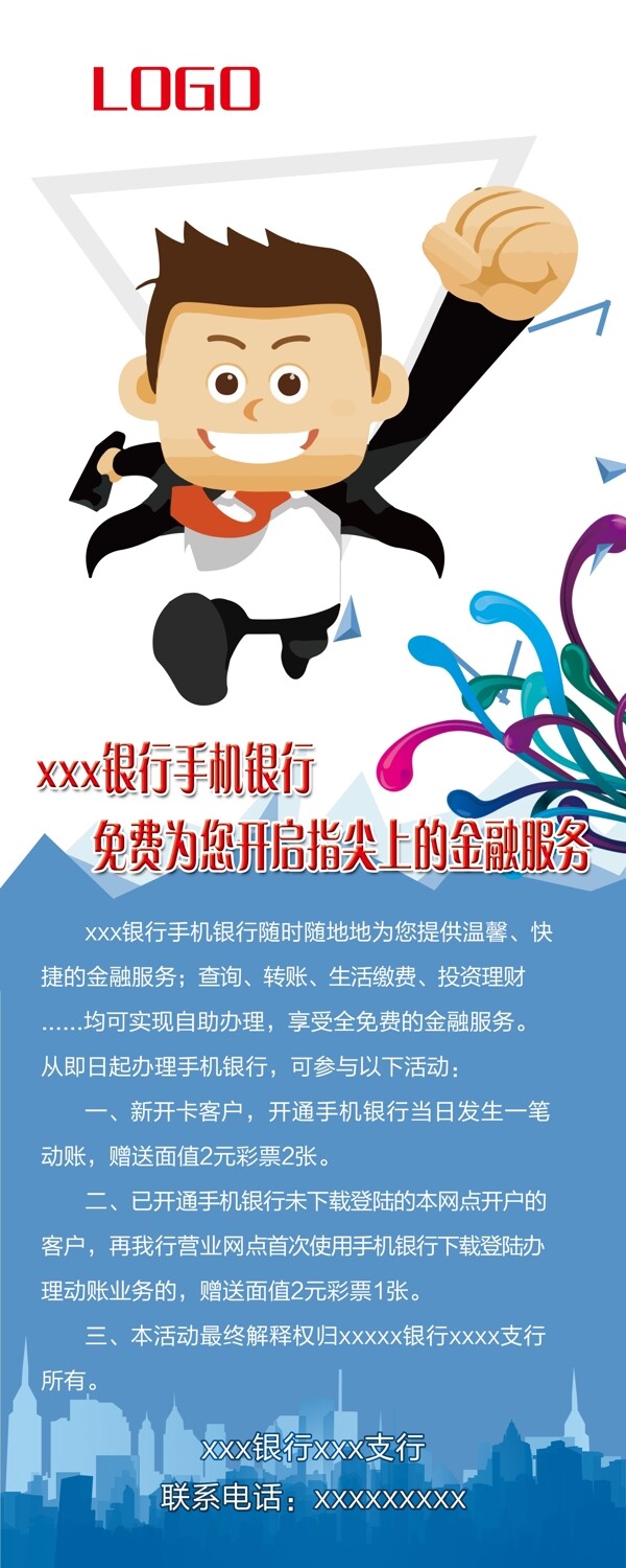 金融銀行展架