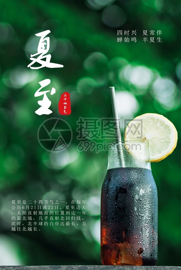 二十四節(jié)氣夏至海報