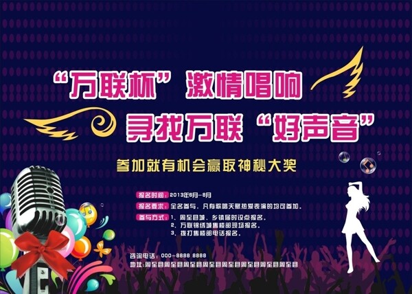 歌唱比賽展板圖片