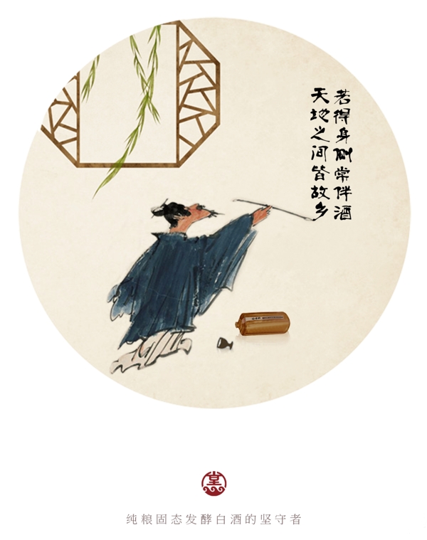 若得身側(cè)常伴酒海報