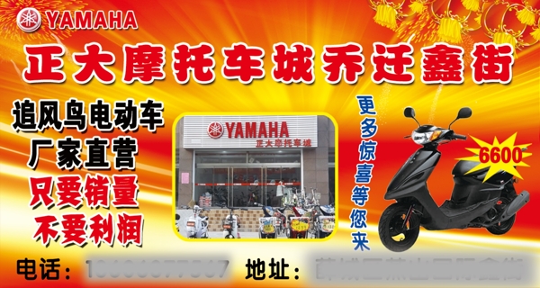 正大摩托車城喬遷鑫街宣傳單