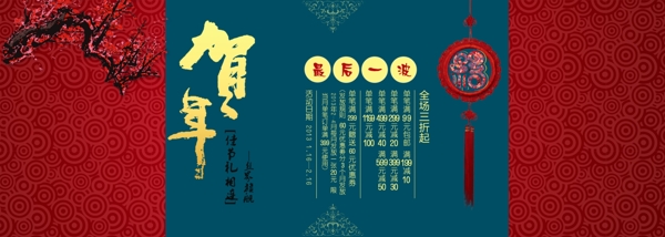 新年促銷海報