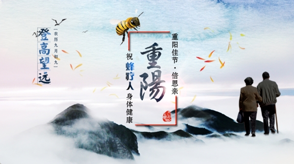 重陽節(jié)活動海報(bào)
