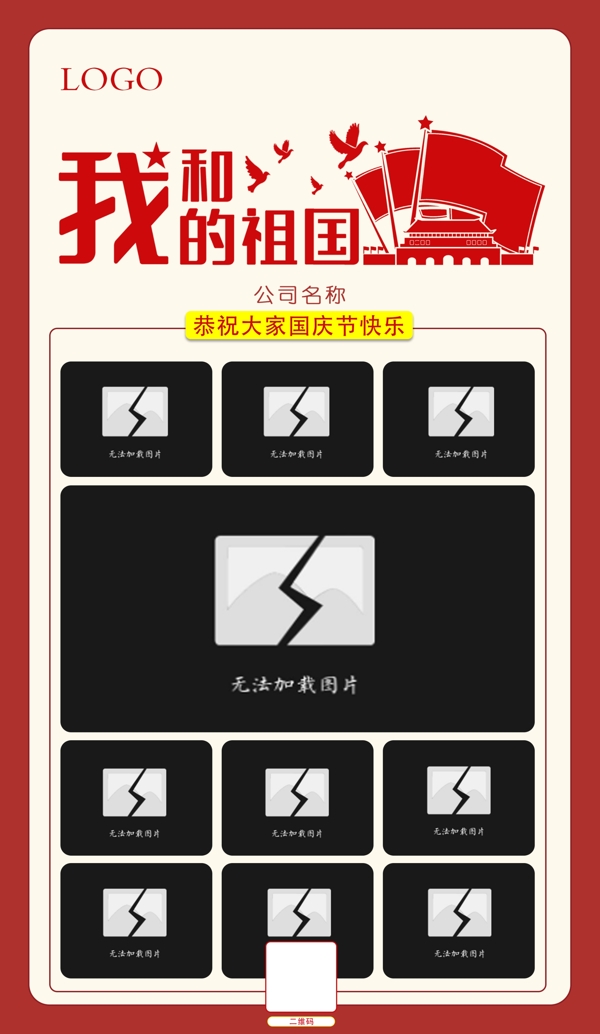 國(guó)慶節(jié)