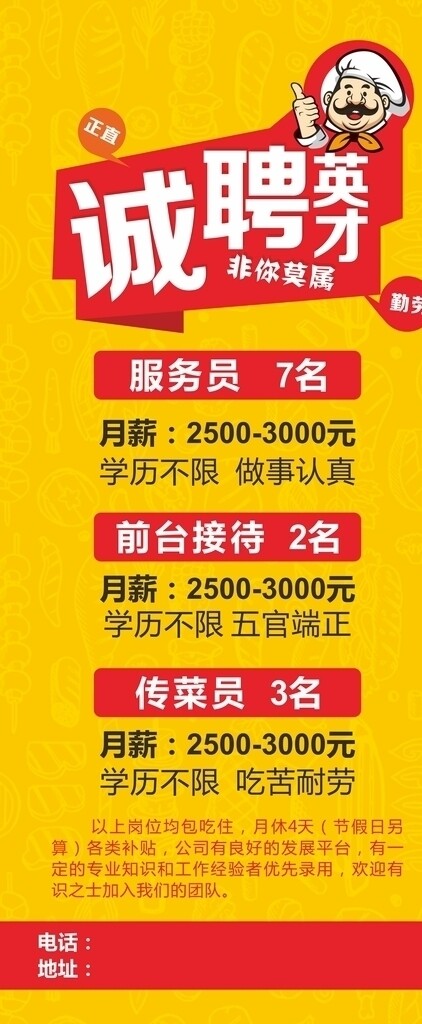 招聘展架