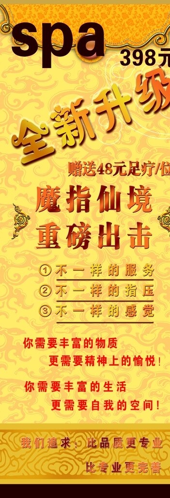 SPA展架