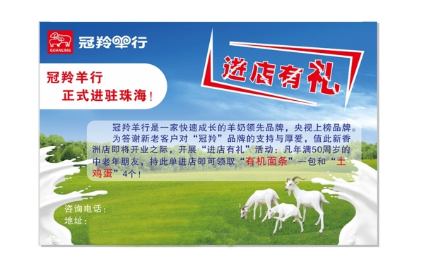 冠羚羊行活动宣传单图片