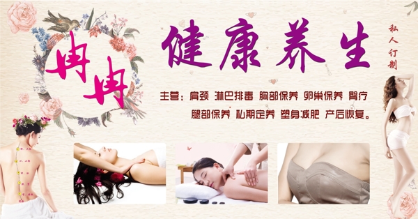 養(yǎng)生