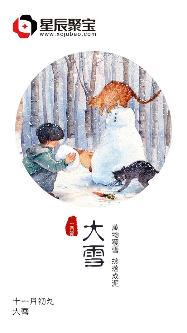 大雪