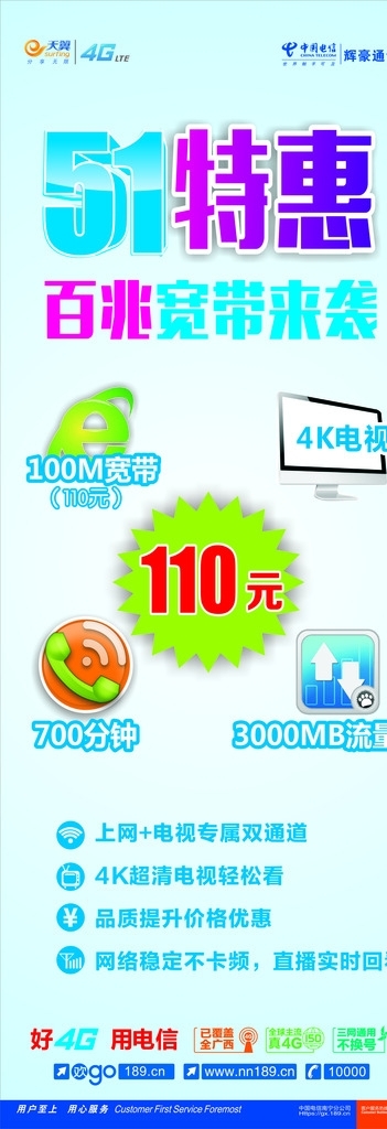 五一特惠展架