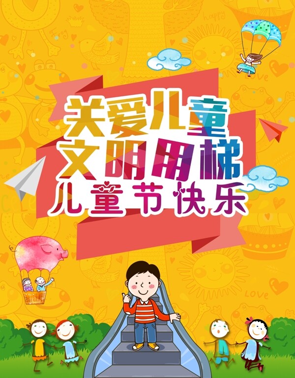 歡樂兒童節(jié)海報