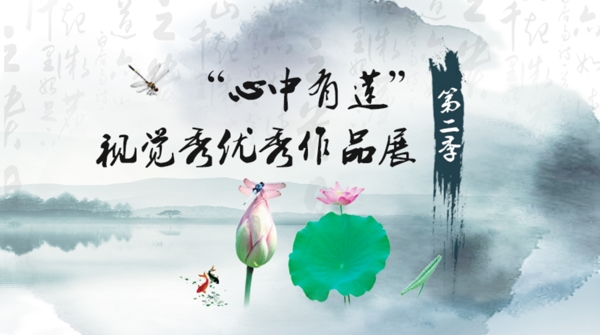 心中有蓮