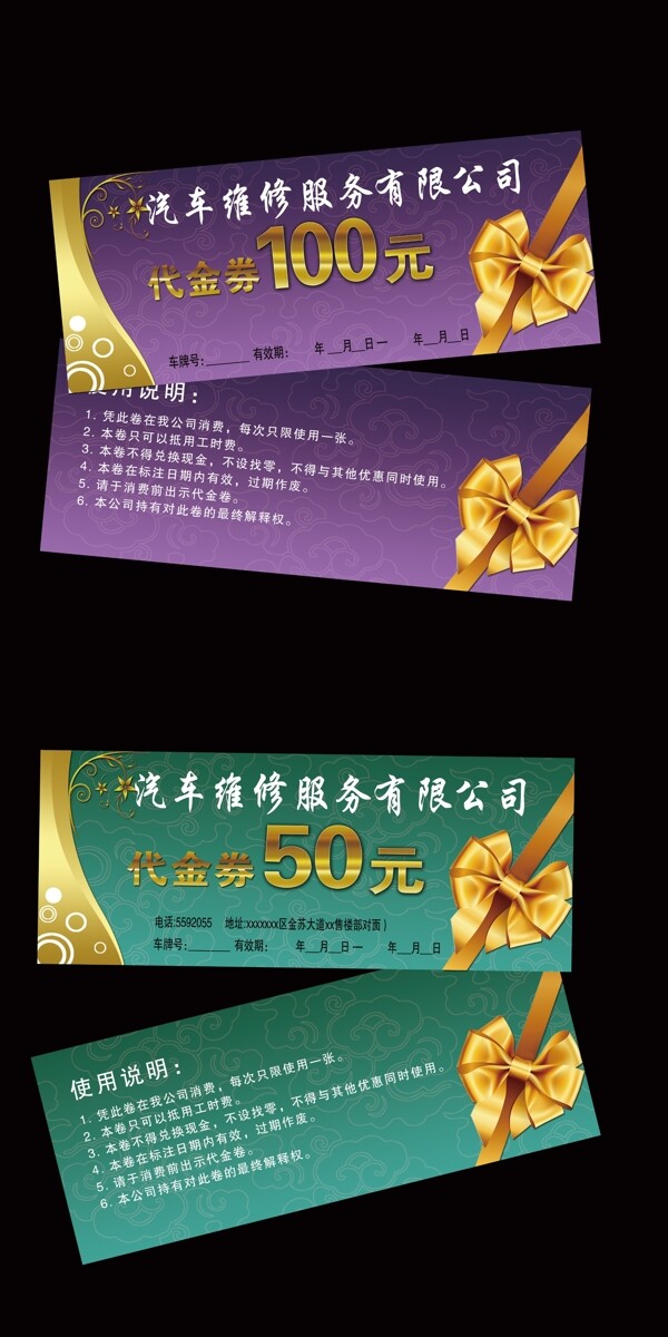 汽車服務(wù)代金券