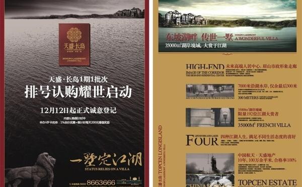 地產(chǎn)海報圖片