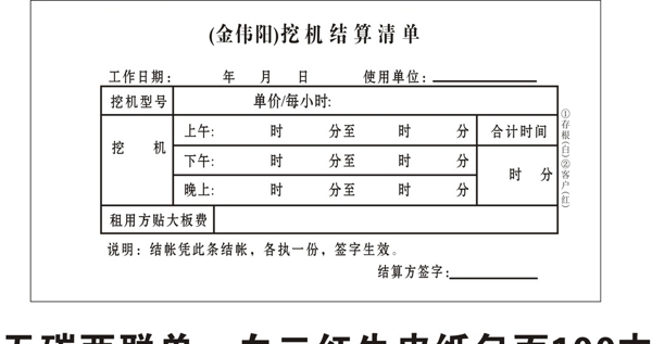 挖機(jī)結(jié)算清單