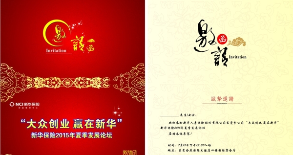 邀請函設(shè)計(jì)